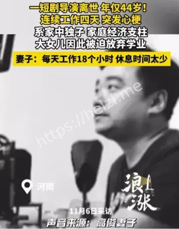 44岁短剧导演心梗离世